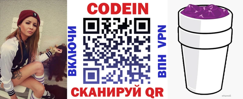 Кодеин напиток Lean (лин)  Костомукша 