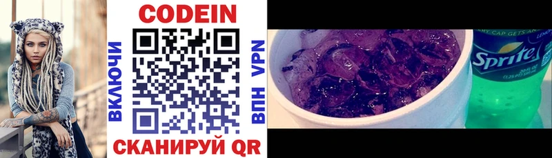 Codein напиток Lean (лин) Костомукша